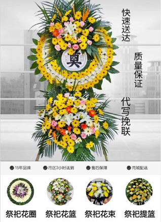 山东青岛莱西市梅花山街道花圈代送